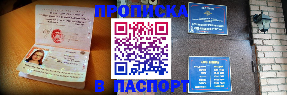 временная регистрация купить в Белокурихе