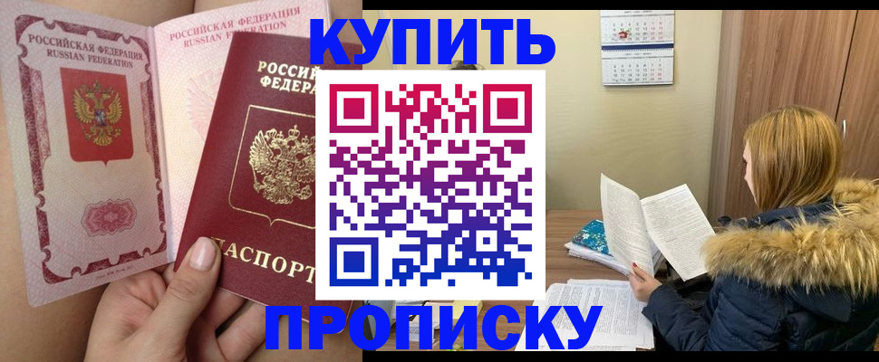 прописка законно в Белокурихе