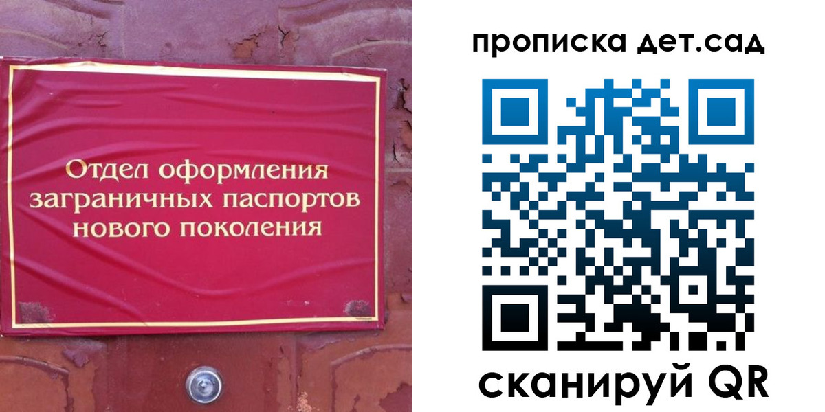 прописка 2025 в Белокурихе
