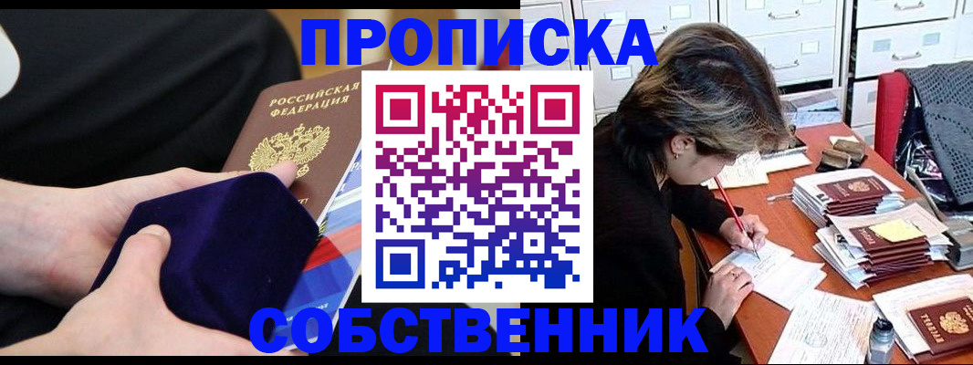 временная регистрация в квартире в Белокурихе
