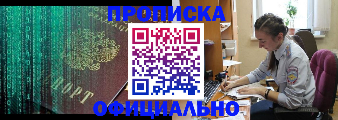временная регистрация в Белокурихе