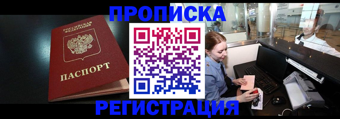 прописка ребенка в Белокурихе