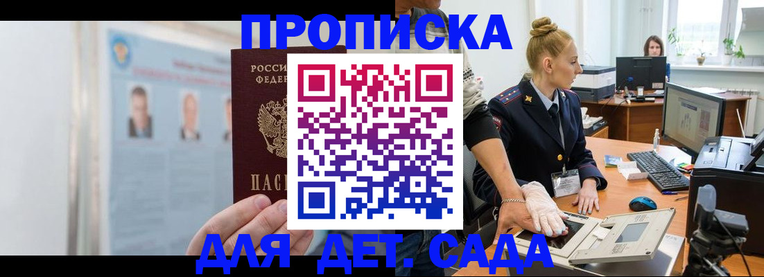 регистрация для школы в Белокурихе