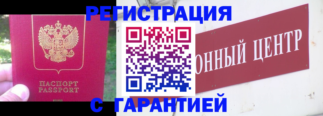 временная прописка в Белокурихе