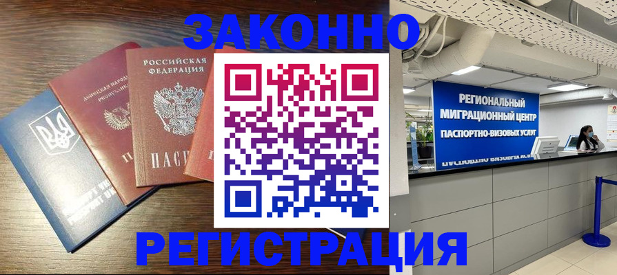 прописка для кредита в Белокурихе