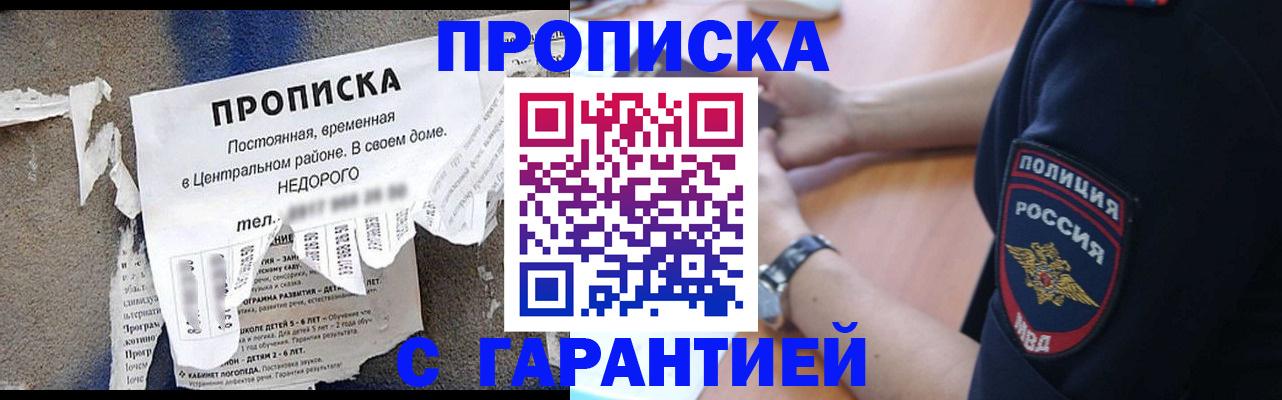 временная прописка в Белокурихе