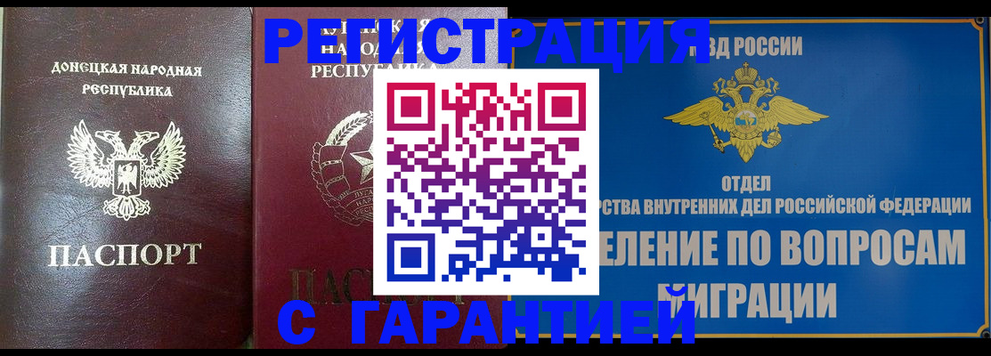 миграционный учет в Белокурихе