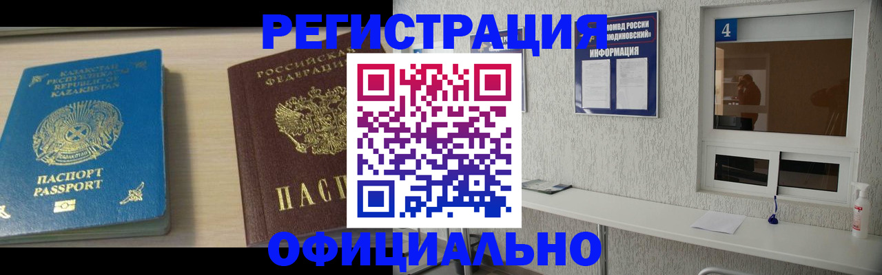 временная прописка в Белокурихе