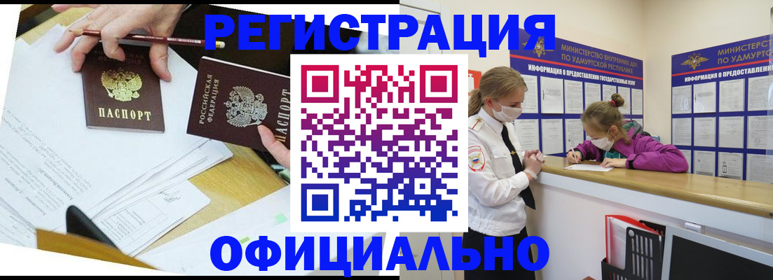 временная регистрация поиск в Белокурихе